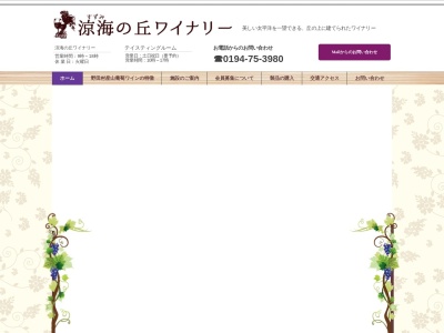 (株)のだむら ワイン醸造所(日本、〒028-8202 岩手県九戸郡野田村大字玉川第５地割１０４−１１７)