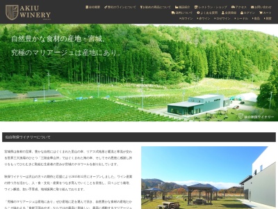 秋保ワイナリー（仙台秋保醸造所）(日本、〒982-0241宮城県仙台市太白区秋保町湯元枇杷原西６)