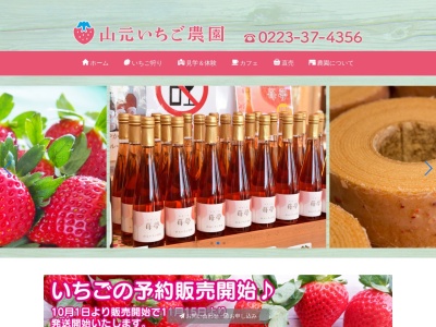 山元いちご農園(日本、〒989-2201 宮城県亘理郡山元町山寺字稲実６０)