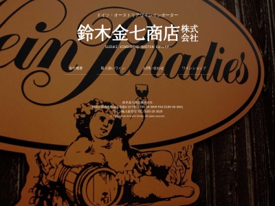 鈴木金七商店(株)(日本、〒010-0341 秋田県男鹿市船越寺後4−10)