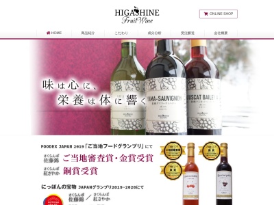 東根フルーツワインのクチコミ・評判とホームページ