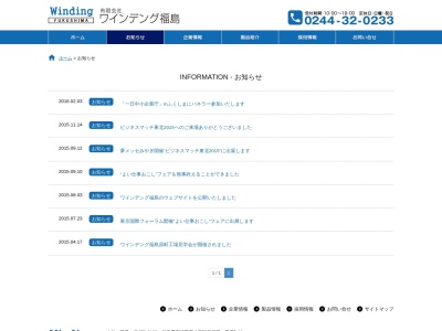 （有）ワインデング福島 原町新工場(日本、〒975-0037 福島県南相馬市原町区北原字東原333番３)