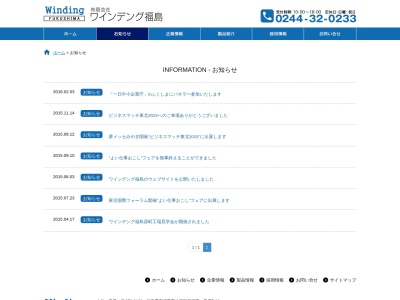 ランキング第1位はクチコミ数「2件」、評価「3.09」で「（有）ワインデング福島 原町新工場」