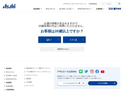 ランキング第6位はクチコミ数「143件」、評価「3.73」で「アサヒビール （株）福島工場」