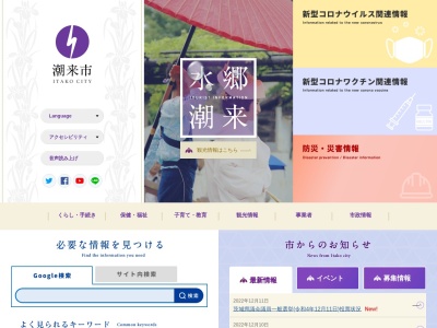 潮来市役所(日本、〒311-2421 茨城県潮来市辻626)