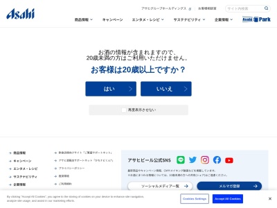 アサヒビール 茨城工場(日本、〒302-0106 茨城県守谷市緑1丁目1−1)