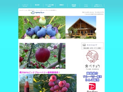 やわらぎファームのクチコミ・評判とホームページ