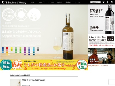 マルキョー/Cfa Backyard Winery(日本、〒326-0337 栃木県足利市島田町６０７−１)