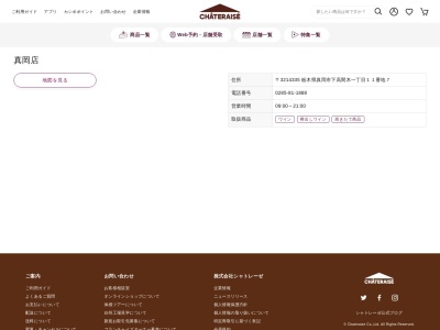 シャトレーゼ 真岡店(日本、〒321-4335 栃木県真岡市下高間木１丁目１１−７)