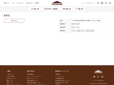 シャトレーゼ 真岡店のクチコミ・評判とホームページ