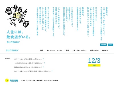 サントリー（株） 榛名工場のクチコミ・評判とホームページ