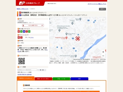 安中郵便局(日本、〒379-0199 群馬県安中市安中3丁目24−7)