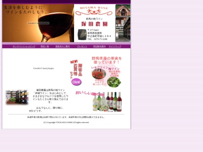 塚田農園(日本、〒377-0421 群馬県吾妻郡中之条町市城1384)