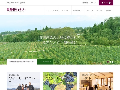 奥利根ワイナリー(日本、〒379-1203 群馬県利根郡昭和村糸井 大字糸井字大日向6843)