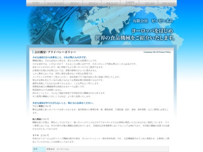 （有）ビーピーエム(日本、〒340-0034 埼玉県草加市氷川町５８４−３)