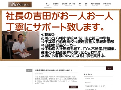 Ｙん不動産（わいん不動産）(日本、〒272-0822 千葉県市川市宮久保１丁目１５−５)