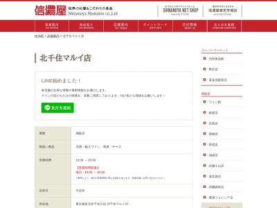 信濃屋(日本、〒120-0034東京都足立区千住３−９２)