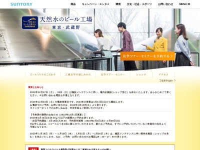 サントリー 天然水のビール工場 東京・武蔵野ブルワリー(日本、〒183-0025 東京都府中市矢崎町3丁目3−1)
