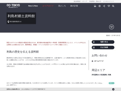 利島村郷土資料館(日本、〒100-0301 東京都利島村(その他)248)