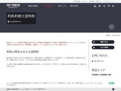 ランキング第14位はクチコミ数「15件」、評価「3.23」で「利島村郷土資料館」