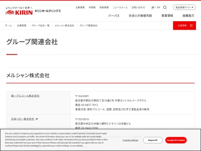 メルシャン（株） 藤沢工場のクチコミ・評判とホームページ