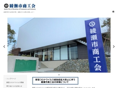 綾瀬市商工会(日本、〒252-1107 神奈川県綾瀬市深谷中４丁目６−１８)