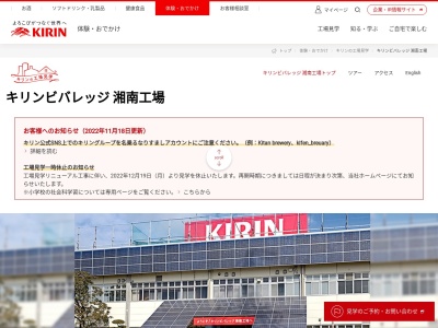 キリンビバレッジ 湘南工場のクチコミ・評判とホームページ