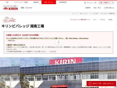 キリンビバレッジ 湘南工場(日本、〒253-0101 神奈川県高座郡寒川町倉見１６２０)