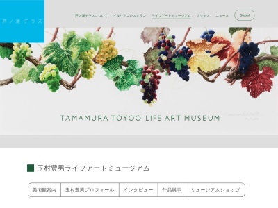 玉村豊男ライフアートミュージアム(日本、〒250-0522 神奈川県足柄下郡箱根町元箱根６１)