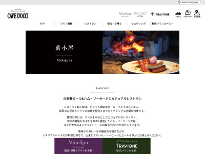 レストラン 薪小屋(日本、〒953-0011 新潟県新潟市西蒲区角田浜1645)