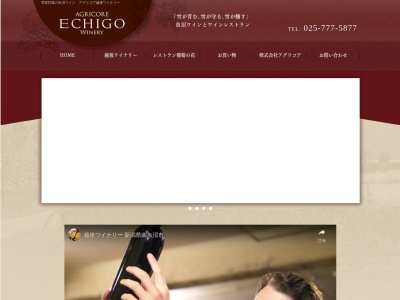 アグリコア越後ワイナリー(日本、〒949-7302 新潟県南魚沼市浦佐５５３１−１)