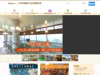 アルプスの湯(日本、〒930-0361 富山県中新川郡上市町湯上野８)