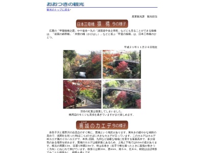 甲斐の猿橋(日本、〒409-0614 山梨県大月市猿橋町猿橋 大月市猿橋町猿橋)