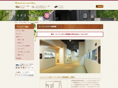 シャトレーゼローマンガラス美術館(日本、〒407-0105 山梨県甲斐市下今井 山梨県甲斐市下今井１９５４)