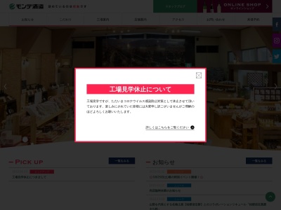 モンデ酒造株式会社(日本、〒406-0031山梨県笛吹市石和町市部476)