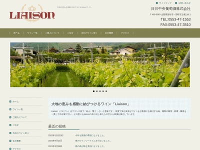 日川中央葡萄酒(日本、〒405-0063 山梨県笛吹市一宮町市之蔵１２２)