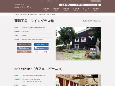葡萄工房ワイングラス館(日本、〒409-1304山梨県甲州市勝沼町休息1709)