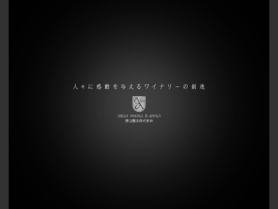 勝沼醸造(株)(日本、〒409-1313山梨県甲州市勝沼町下岩崎３７１)