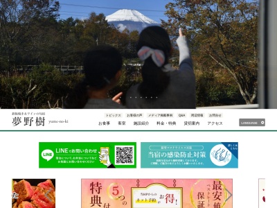ペンション 夢野樹(日本、〒401-0502 山梨県南都留郡山中湖村平野548−47)