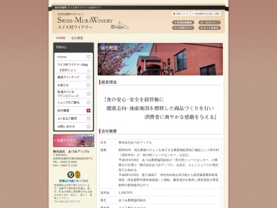 あづみアップル 梓工場(日本、〒390-1702 長野県松本市梓川梓4764−2)