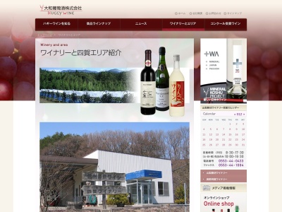 大和葡萄酒株式会社 四賀ワイナリー(日本、〒399-7418 長野県松本市反町640−1)