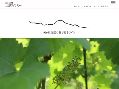 山辺ワイナリー(日本、〒390-0222長野県松本市入山辺１３１５−２)