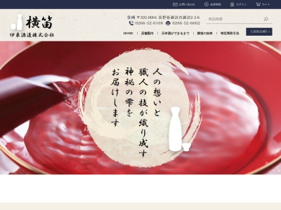 伊東酒造(株)(日本、〒392-0004 長野県諏訪市諏訪２丁目３−６)