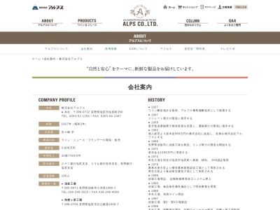 アルプス 須坂工場(日本、〒382-0003 長野県須坂市小河原 長野県須坂市旭ケ丘1998−1)