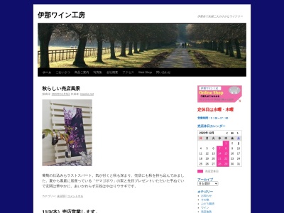 伊那ワイン工房(〒396-0111 5795, 美篶 伊那市 長野県 396-0111 日本)