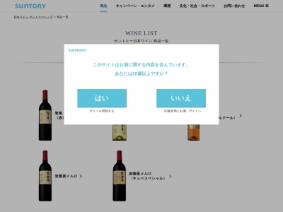 サントリー 塩尻ワイナリー(日本、〒399-0744長野県塩尻市大門543)