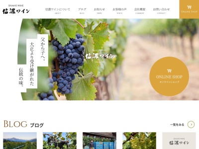 信濃ワイン(日本、〒399-6462 長野県塩尻市洗馬 長野県塩尻市大字洗馬太田783)