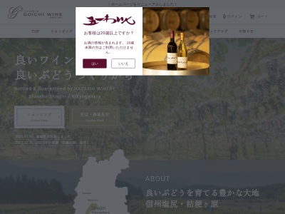 林農園 五一わいん(日本、〒399-6461長野県塩尻市大字宗賀桔梗ケ原１２９８−１７０)
