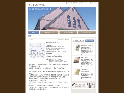 井筒ワイン(日本、〒399-6461長野県塩尻市宗賀桔梗ケ原1298−187)
