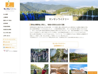 サンサンワイナリー(日本、〒399-0722 長野県塩尻市柿沢 柿沢９４３)